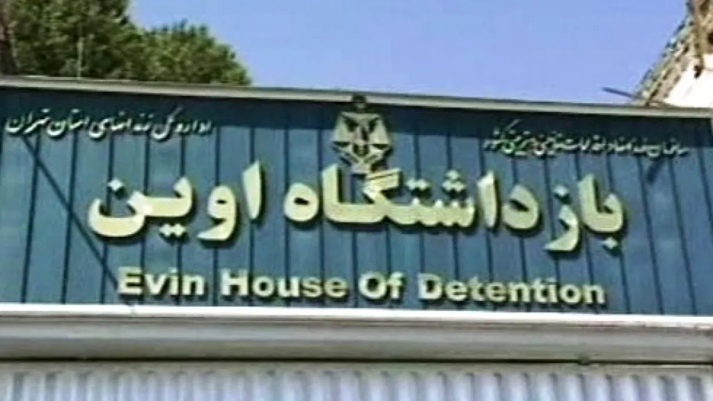 Íránská věznice