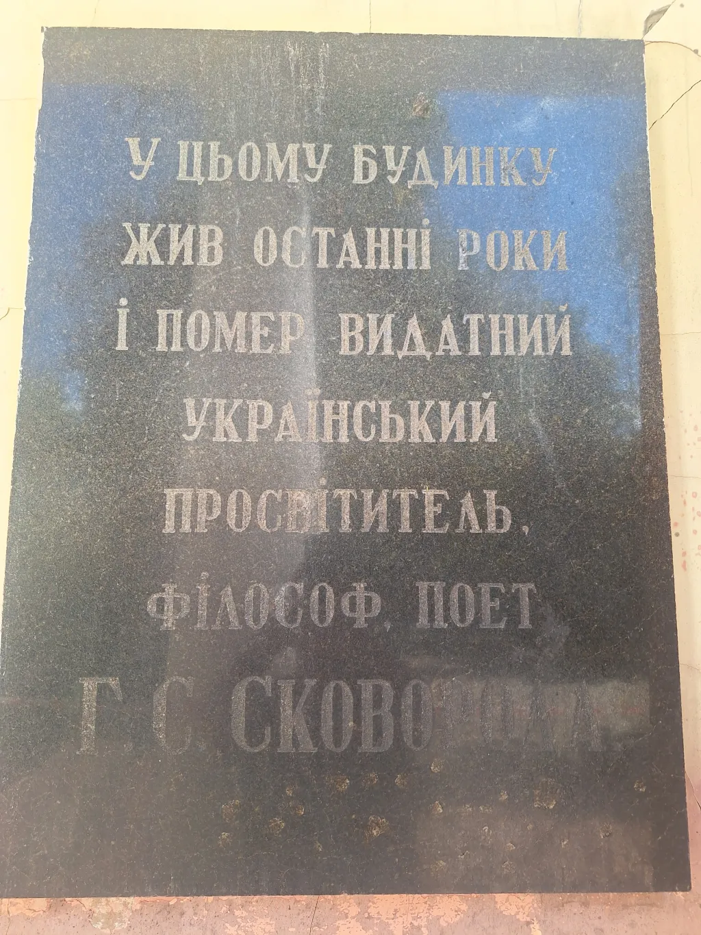 Pamětní deska na stěně domu rodiny Kovalevských v upomínku posledních dní literátova života