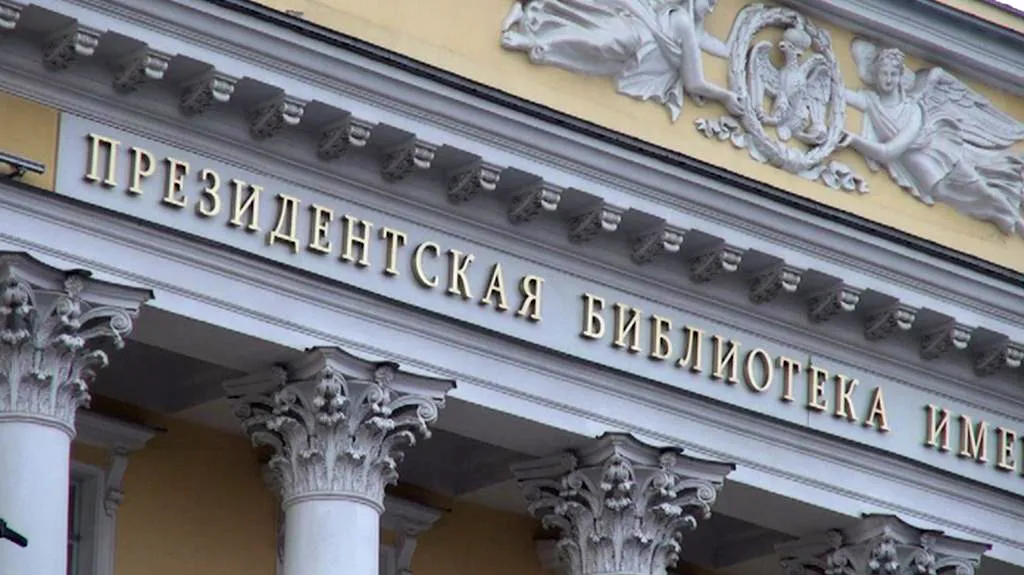 Ruská prezidentská knihovna