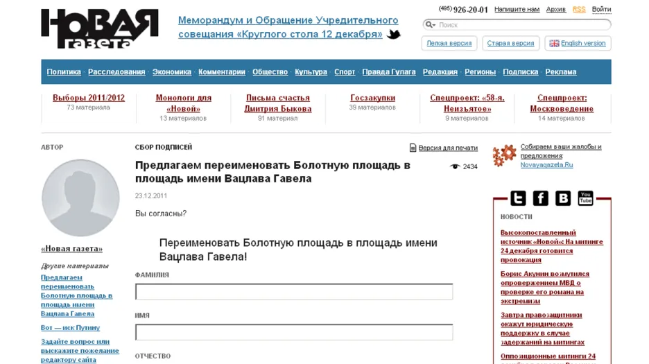 Novaja gazeta sbírá podpisy pro návrh na přejmenování  moskevského náměstí