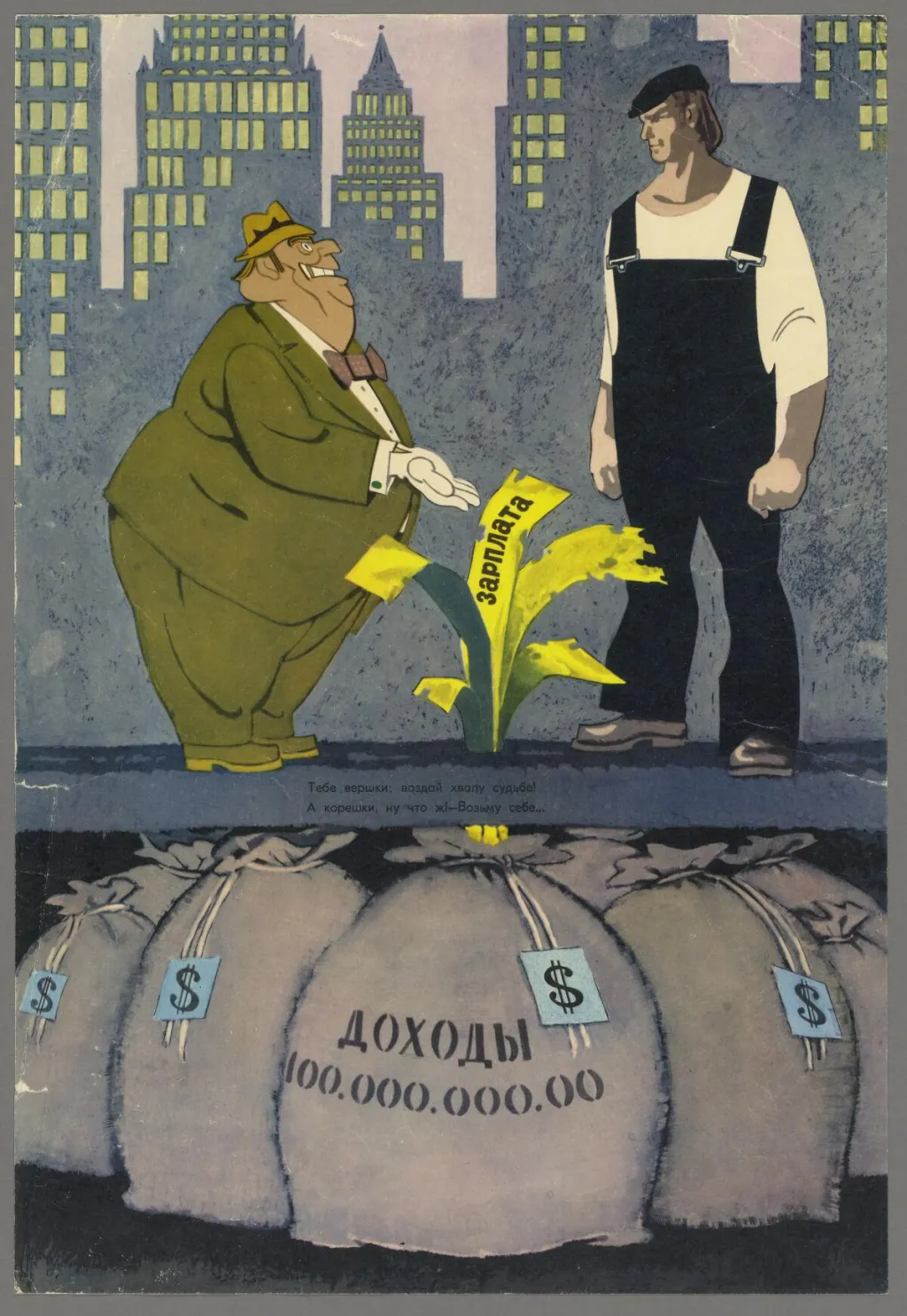 Tento plakát upozorňující na zisky kapitalistických dělníků ve srovnání s kapitalisty je součástí série Kapitalismus bez masky z roku 1977