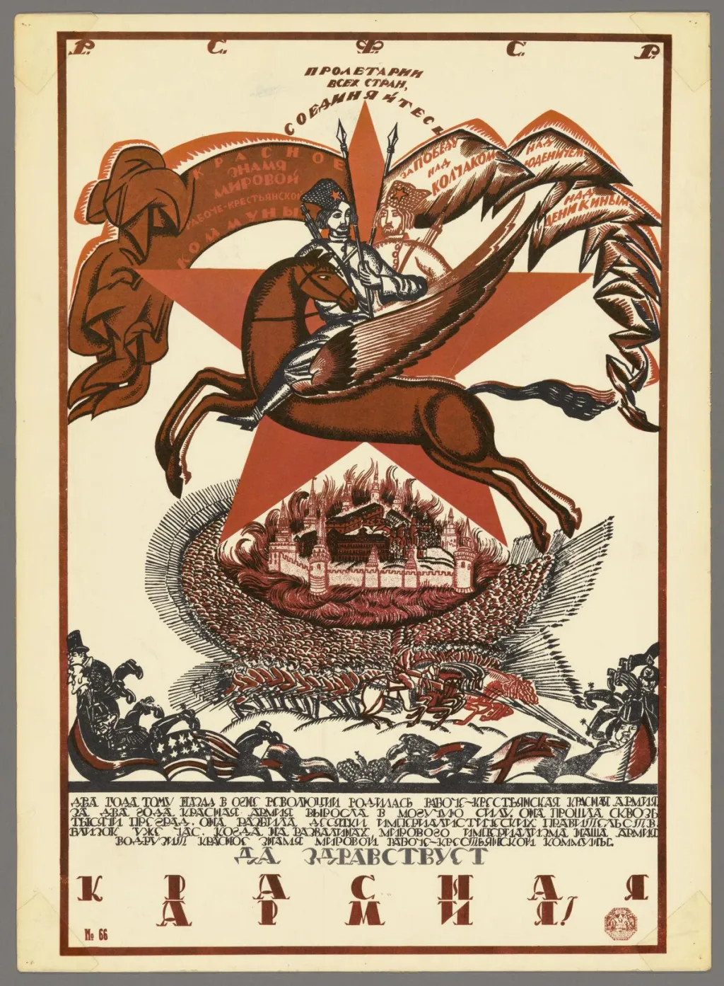Plakát oslavující Rudou armádu je tvořený obrazy, které jsou do značné míry převzat z ruské pravoslavné eschatologické ikonografie - propagoval ale obranu ateistického státu