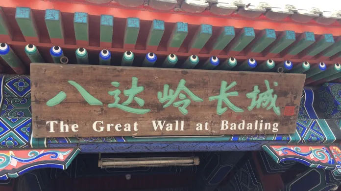 Badaling je nejnavštěvovanějším úsekem Velké čínské zdi