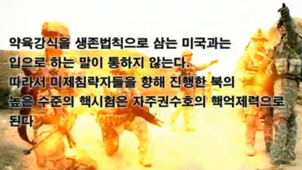 Severokorejské propagandistické video