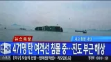 Tomáš Etzler k potopení jihokorejského trajektu