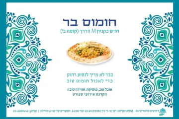 Mír na Blízkém východě přes oblíbený hummus? Majitel baru to zkusil...