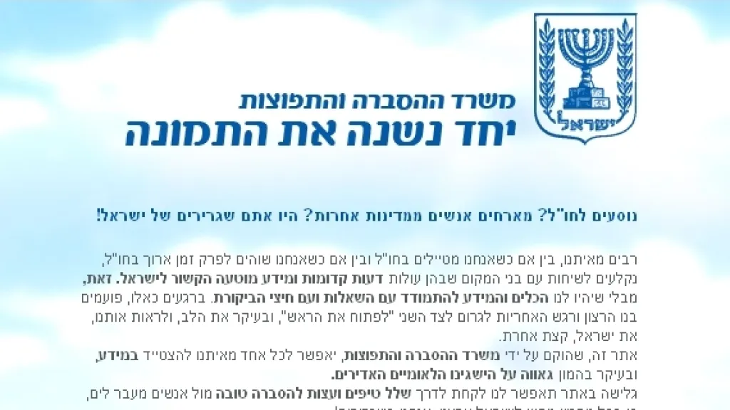 Obraz Izraele ve světě má vylepšit nová vládní kampaň