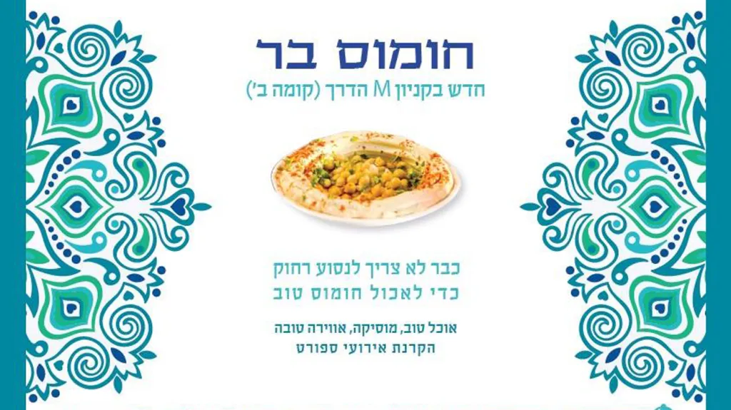 Hummus bar v izraelském Kfar Vitkin