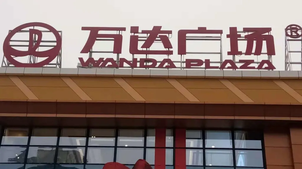 Obchodní centrum Wanda Plaza v Číně