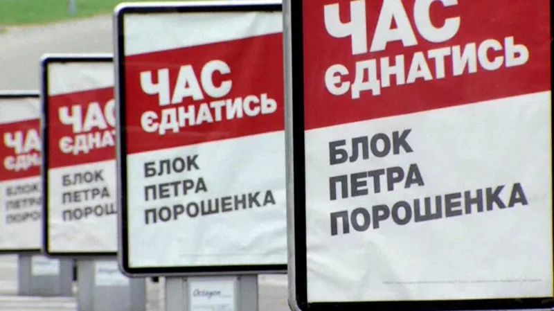 Kampaň Bloku Petra Porošenka